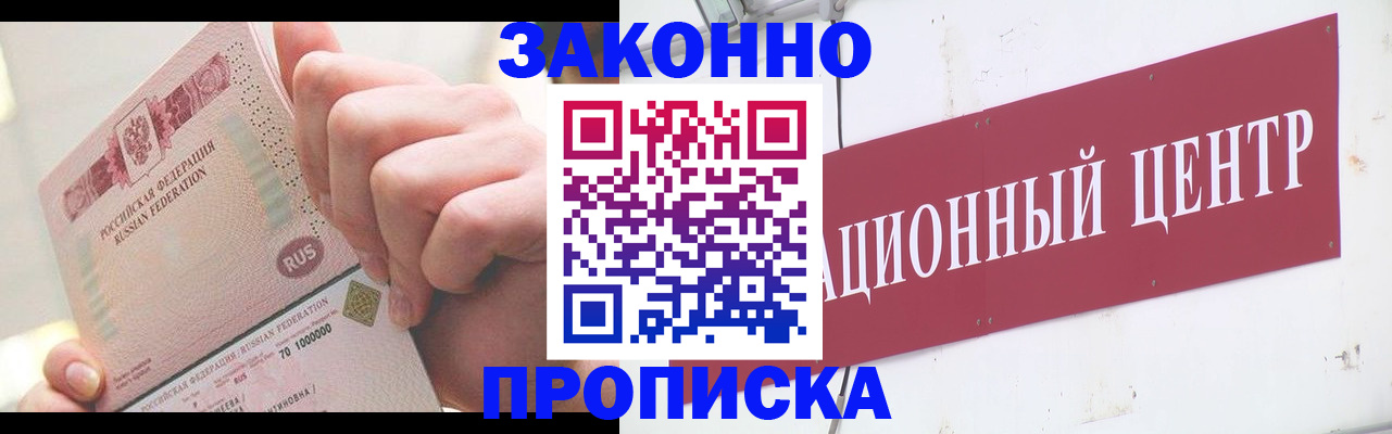 прописка для работы в Ивдели