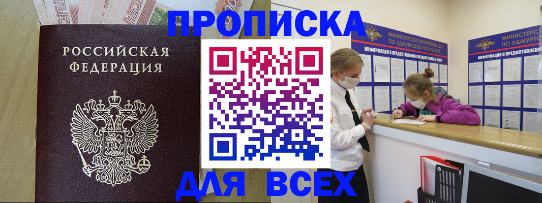 прописка регистрация в Ивдели