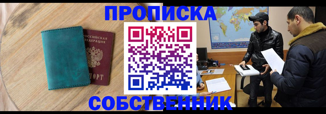 прописка в Ивдели